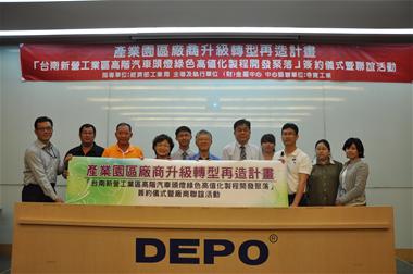 金屬中心推動新營綠色車燈聚落 帝寶帶領產業鏈共同建立聚落聯盟